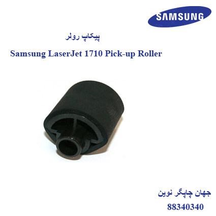 پیکاپ Samsung 1710