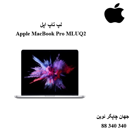 لپ تاپ Apple Macbook Pro MLUQ2