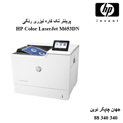 پرینتر HP M653DN