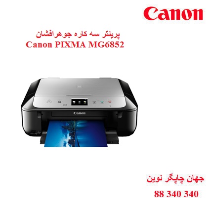 چاپگر چندکاره CANON MG6852