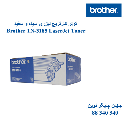 تونر BROTHER TN-3185