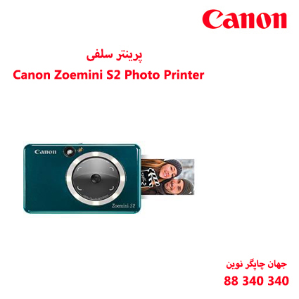 پرینتر Canon Zoemini S2