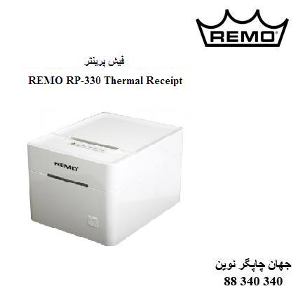 فیش پرینتر REMO RP-330