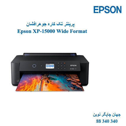 چاپگر EPSON XP-15000