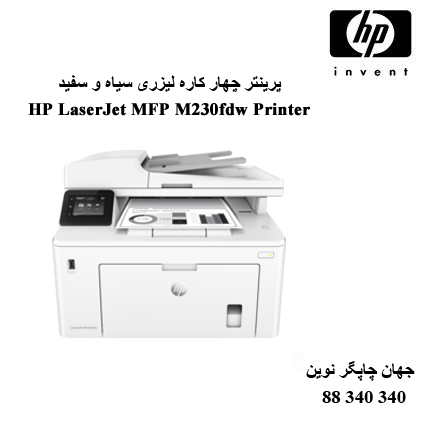 چندکاره HP Ultra MFP M230fdw