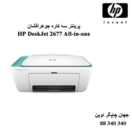چاپگر چندکاره HP DeskJet 2677