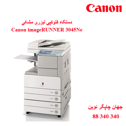 فتوکپی CANON 3045Ne