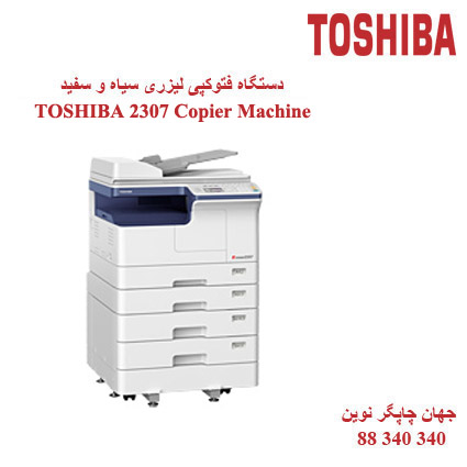 فتوکپی TOSHIBA E-STUDIO 2307
