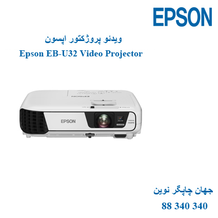 دیتا ویدیو پروژکتور EPSON EB-U32