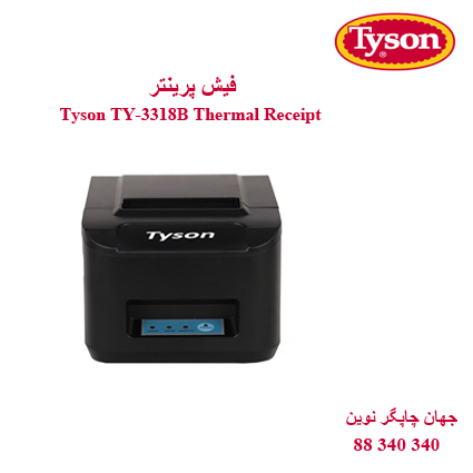فیش پرینتر Tyson TY-3318B