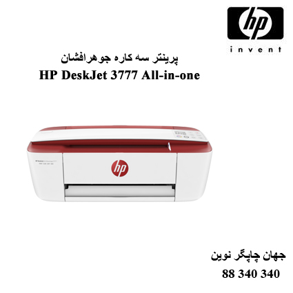 چاپگر چندکاره HP DeskJet 3777