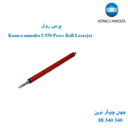 پرس رولر Konicaminolta C350