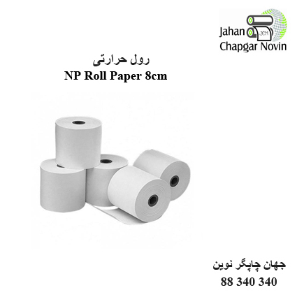 رول حرارتی 8 سانتی NP Roll