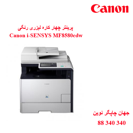 چندکاره رنگی CANON MF8580cdw