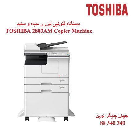 فتوکپی TOSHIBA E-STUDIO 2803AM