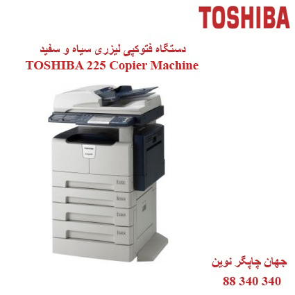 فتوکپی TOSHIBA e-STUDIO 225