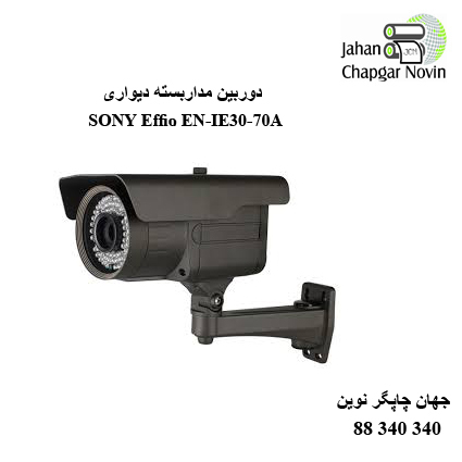 دوربین مداربسته SONY Effio EN-IE30-70A