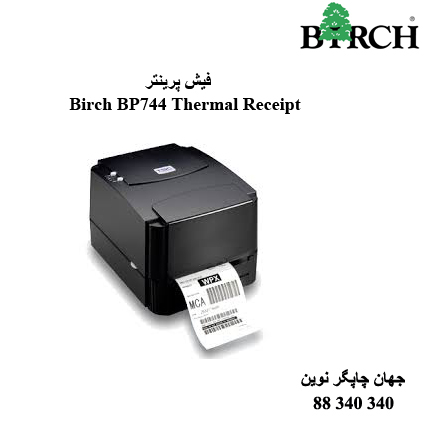 فیش پرینتر Birch BP744