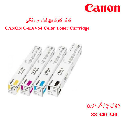 تونر CANON C-EXV54