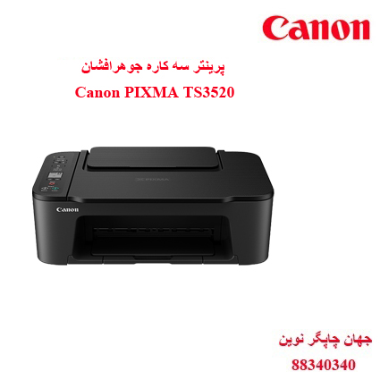 چاپگر چندکاره CANON PIXMA TS3520