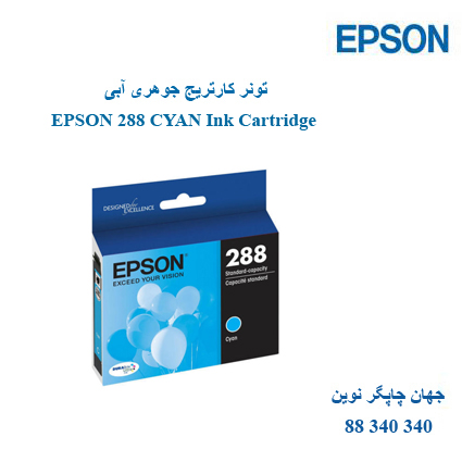 تونر EPSON 288 CYAN