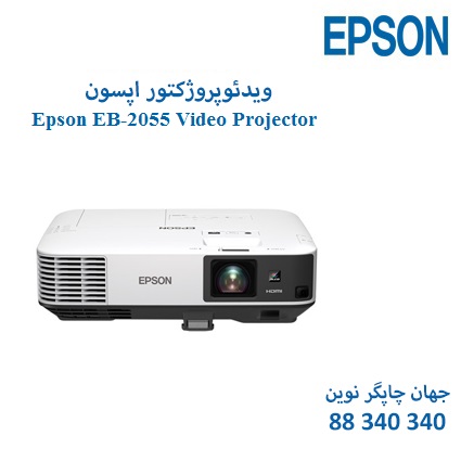ویدئوپروژکتور Epson EB-2055