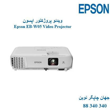 دیتا ویدیو پروژکتور EPSON EB-W05