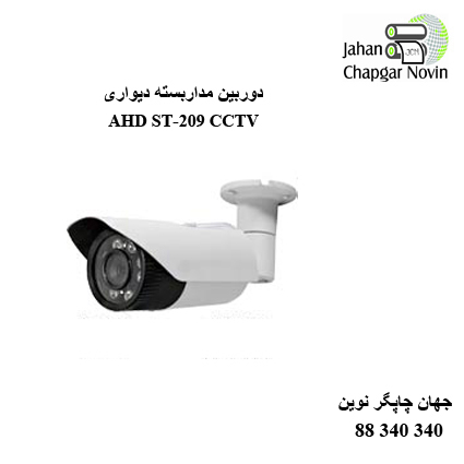 دوربین مداربسته AHD ST-209
