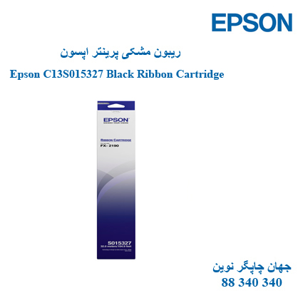 ریبون EPSON C13S015327