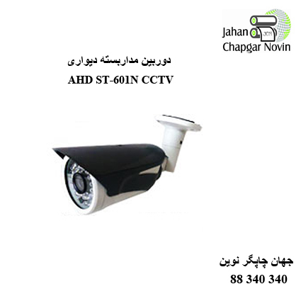دوربین مداربسته AHD ST-601N