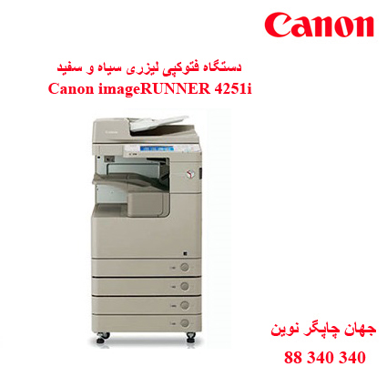 فتوکپی CANON 4251i