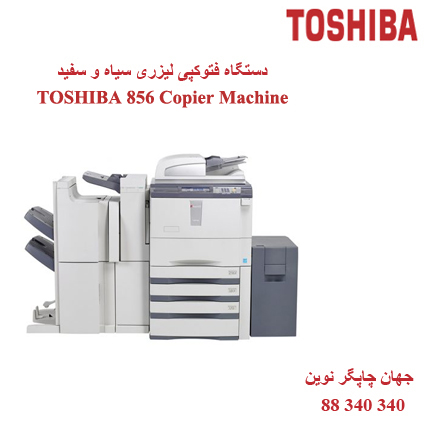 فتوکپی TOSHIBA E-STUDIO 856