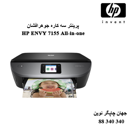 چاپگر چندکاره HP ENVY 7155