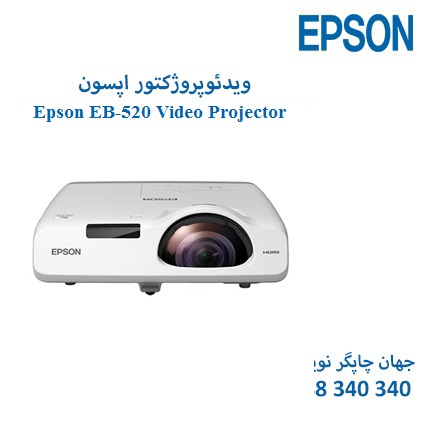 ویدئوپروژکتور Epson EB-520