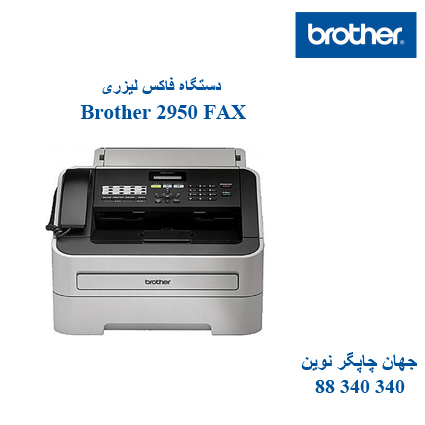فاکس Brother 2950
