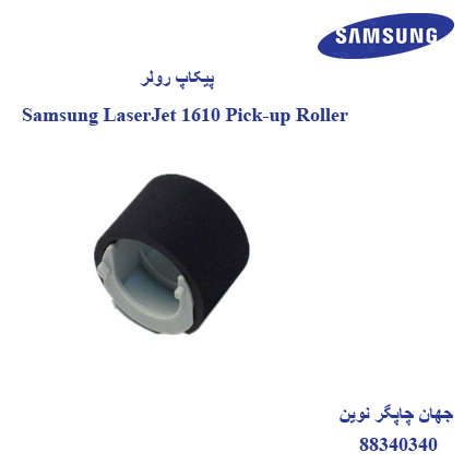 پیکاپ Samsung 1610