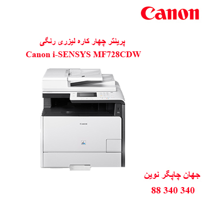 چندکاره رنگی CANON MF728CDW