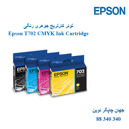 تونر Epson T702 CMYK