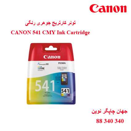 تونر CANON 541 CMY