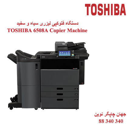 فتوکپی TOSHIBA E-STUDIO 6508A