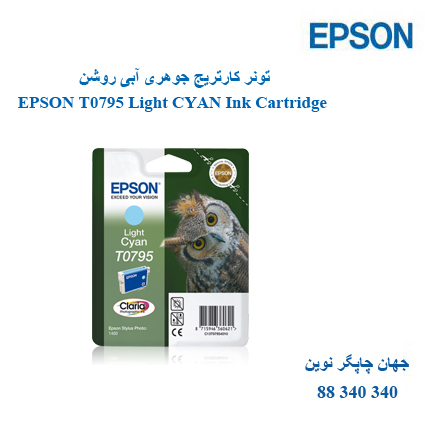 تونر EPSON T0795 Light CYAN