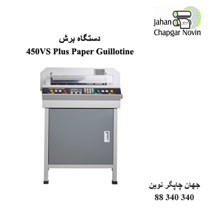 دستگاه برش کاغذ 450VS Plus