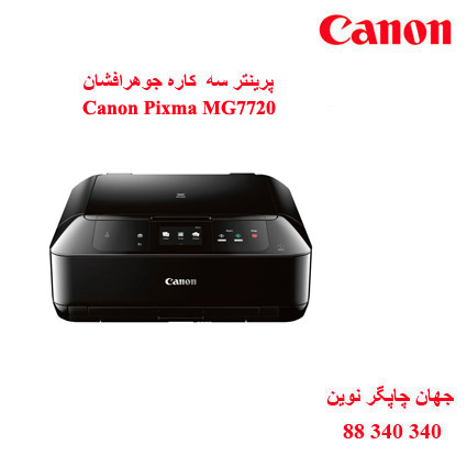 چاپگر چندکاره CANON MG7720