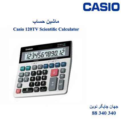 ماشین حساب CASIO DS-120TV