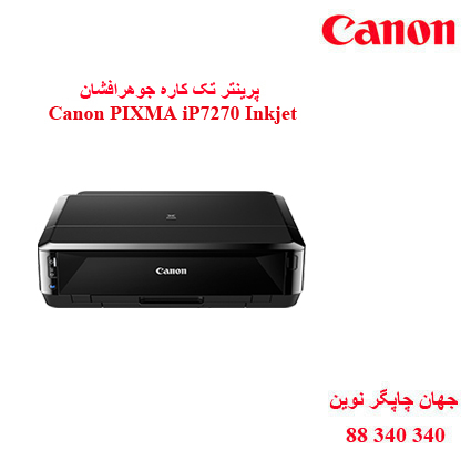 چاپگر CANON iP7270