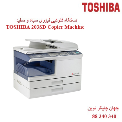 فتوکپی TOSHIBA e-STUDIO 203SD