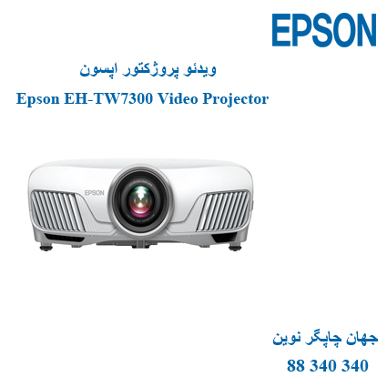 دیتا ویدیو پروژکتور EPSON EH-TW7300