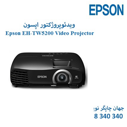 ویدئوپروژکتور Epson EH-TW5200