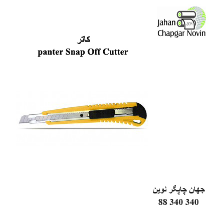 کاتر تیغ پهن پنتر