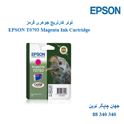 تونر EPSON T0793 Magenta